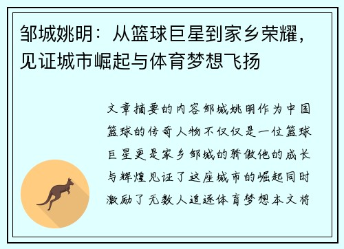 邹城姚明：从篮球巨星到家乡荣耀，见证城市崛起与体育梦想飞扬