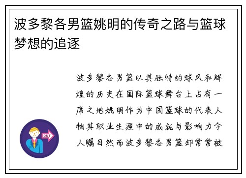 波多黎各男篮姚明的传奇之路与篮球梦想的追逐