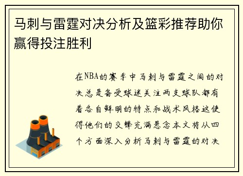 马刺与雷霆对决分析及篮彩推荐助你赢得投注胜利