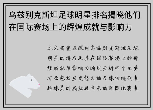 乌兹别克斯坦足球明星排名揭晓他们在国际赛场上的辉煌成就与影响力